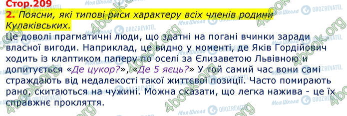 ГДЗ Українська література 7 клас сторінка Стр.209 (2)